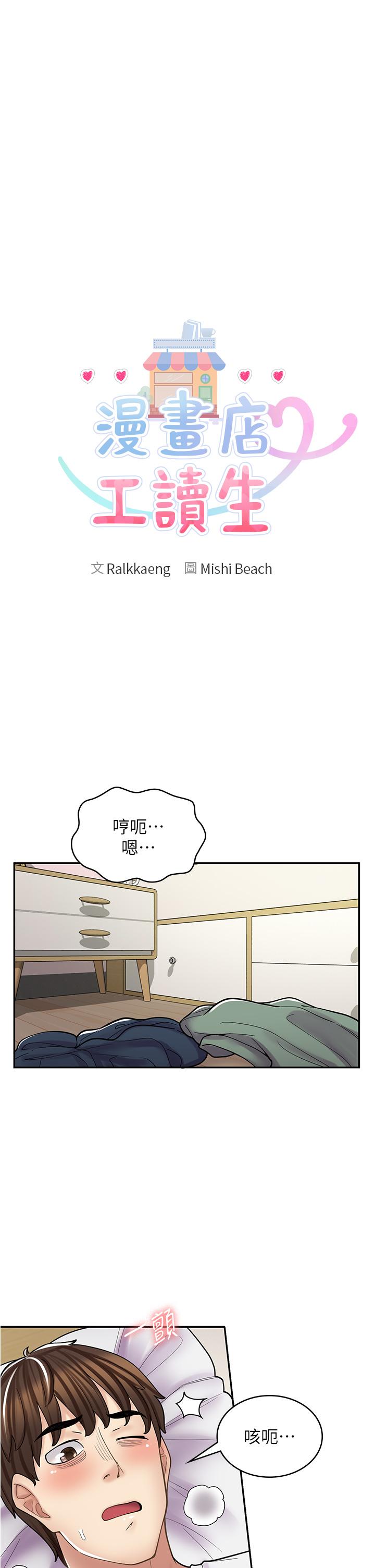 韩漫《漫画店工读生》第38話-想喝我的蜜汁嗎 全集在线阅读 3