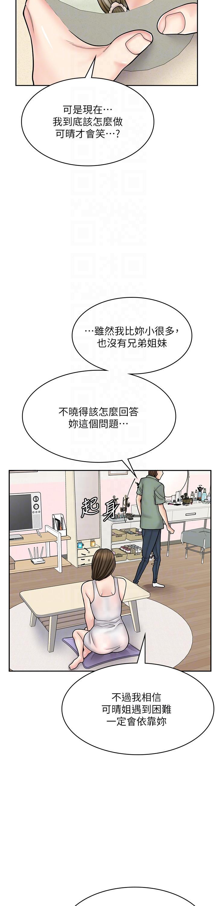 韩漫《漫画店工读生》第43話 姐姐的真心話 全集在线阅读 18