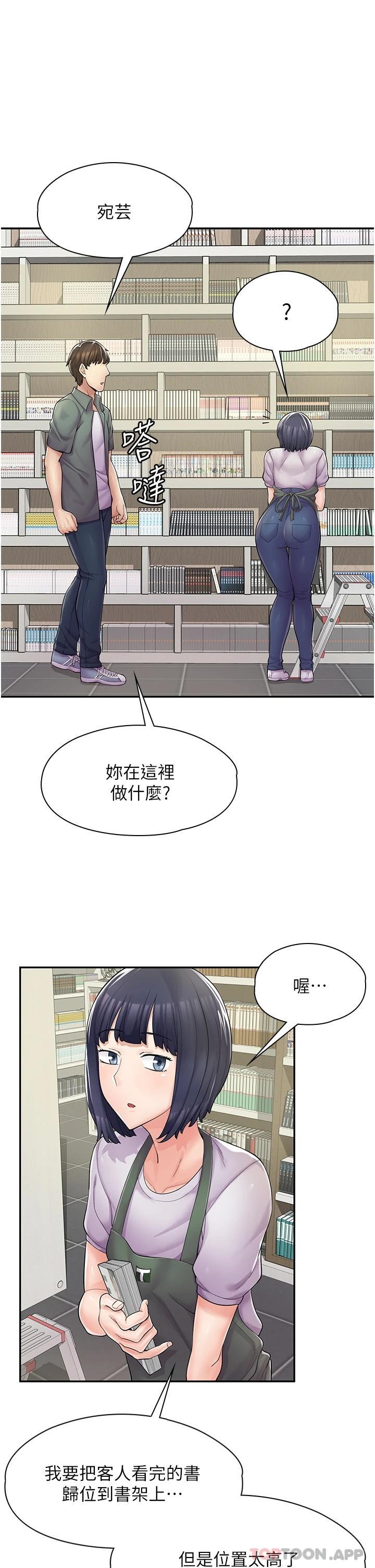 韩漫《漫画店工读生》第5話 留下草莓印 全集在线阅读 3