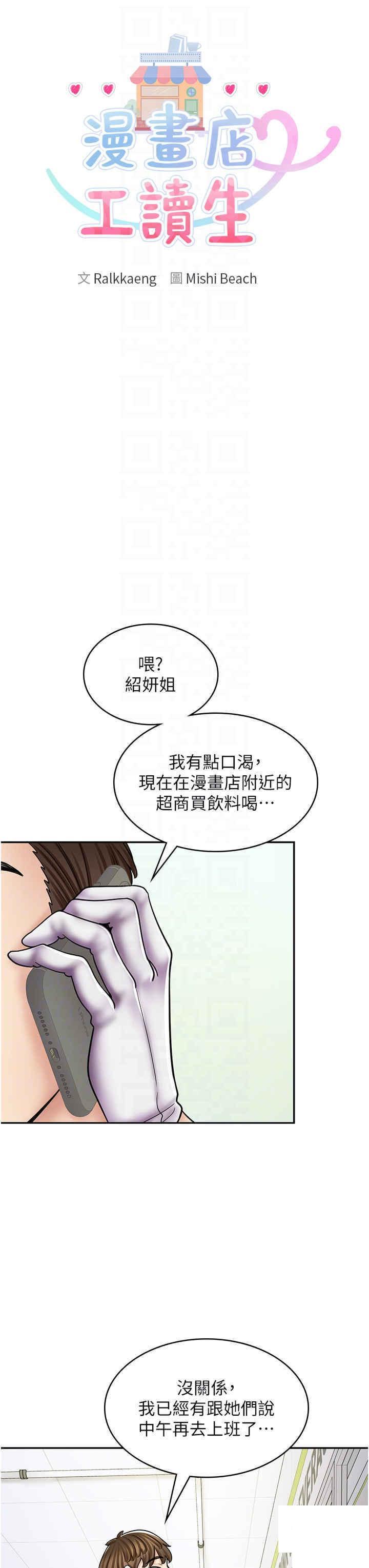 韩漫《漫画店工读生》第51話_內心的難言之隱 全集在线阅读 30