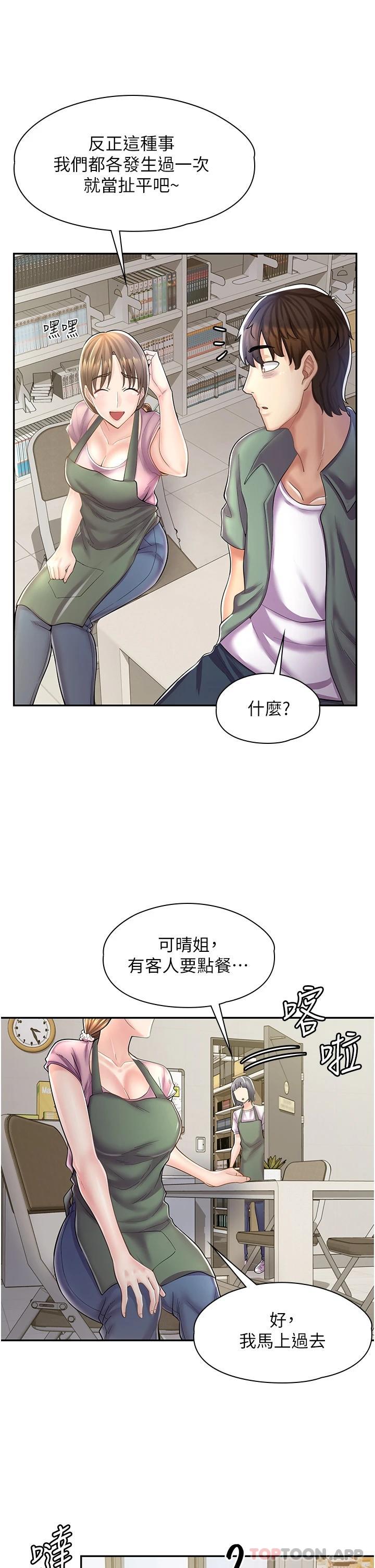 韩漫《漫画店工读生》第6話 一覽無遺的深邃事業線 全集在线阅读 25