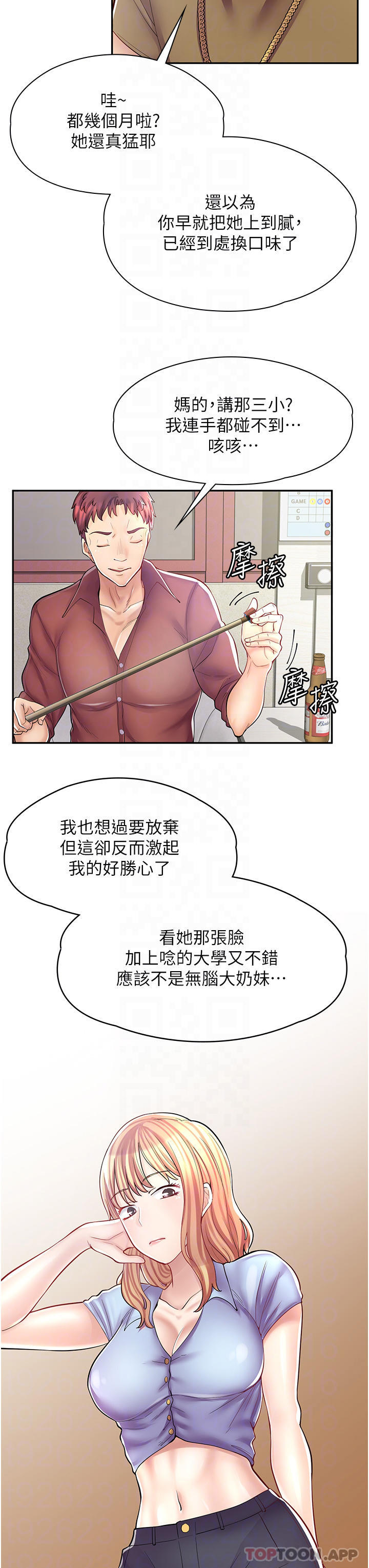 韩漫《漫画店工读生》第7話 給員工的震撼教育 全集在线阅读 6