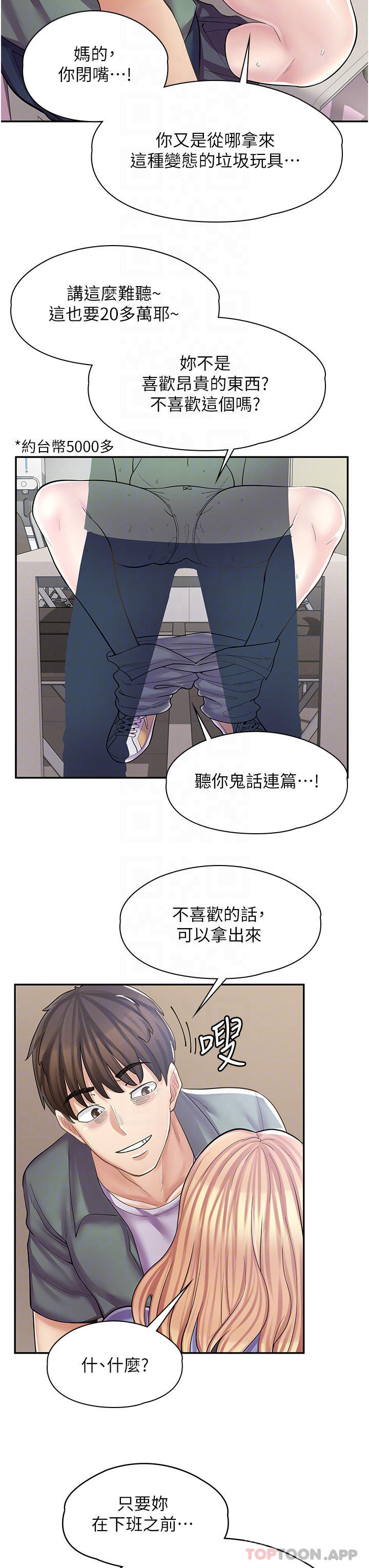 韩漫《漫画店工读生》第7話 給員工的震撼教育 全集在线阅读 16