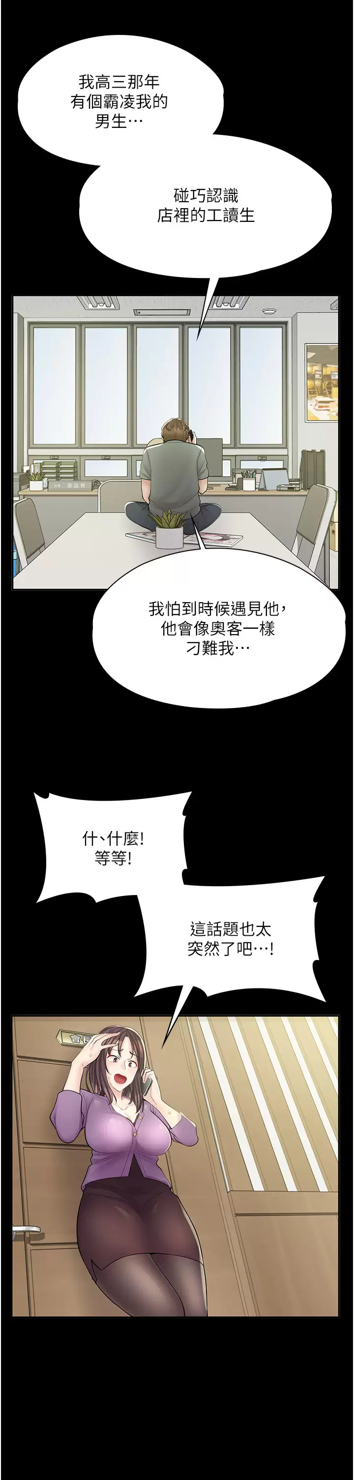 韩漫《漫画店工读生》第8話 我做就是瞭 全集在线阅读 5