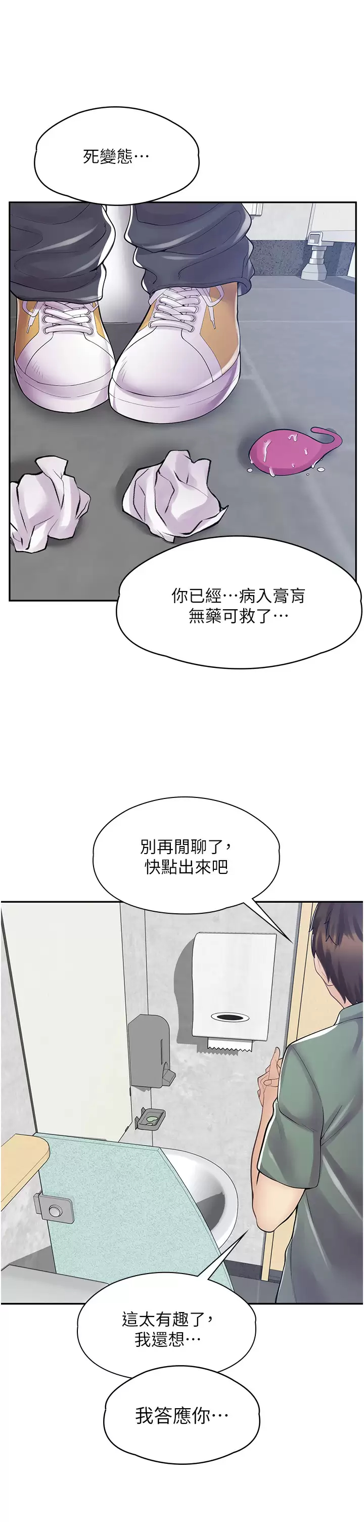 韩漫《漫画店工读生》第8話 我做就是瞭 全集在线阅读 34