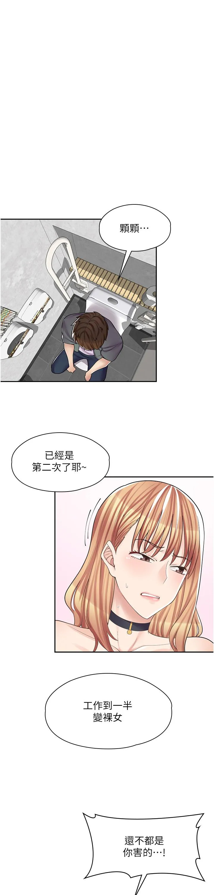 韩漫《漫画店工读生》第9話-嘴巴不饒人，穴穴不饒雞 全集在线阅读 3