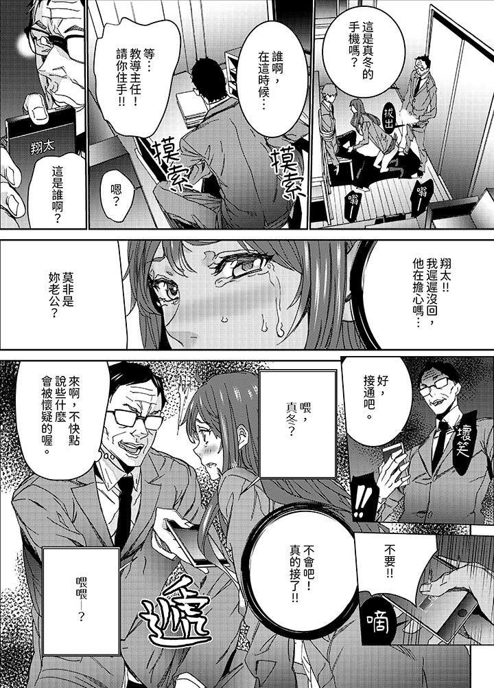 韩国污漫画 人妻教師狩獵～老師，妳在老公面前變得這麼濕瞭喔？ 第10话 16