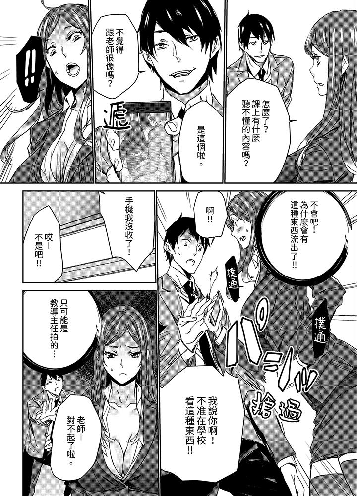 人妻教师狩猎～老师，妳在老公面前变得这么湿了喔？  第13话 漫画图片12.jpg