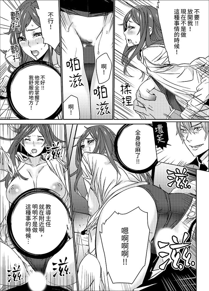 人妻教师狩猎～老师，妳在老公面前变得这么湿了喔？  第15话 漫画图片3.jpg