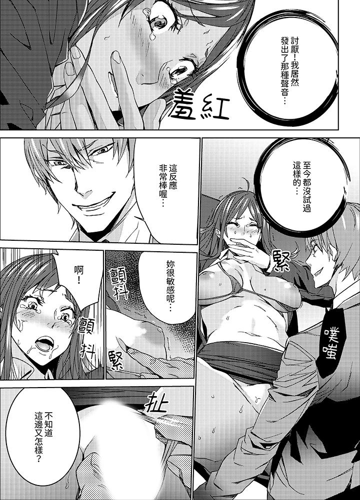 人妻教师狩猎～老师，妳在老公面前变得这么湿了喔？  第3话 漫画图片7.jpg