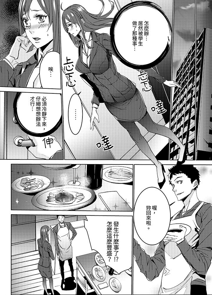 韩国污漫画 人妻教師狩獵～老師，妳在老公面前變得這麼濕瞭喔？ 第3话 18