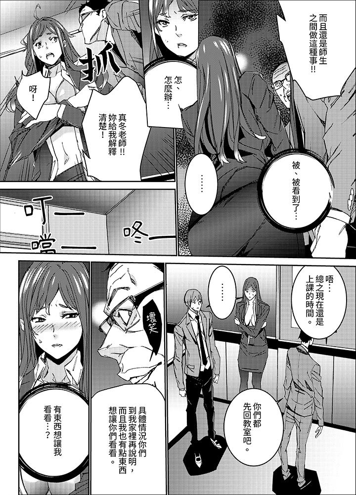 韩国污漫画 人妻教師狩獵～老師，妳在老公面前變得這麼濕瞭喔？ 第7话 9