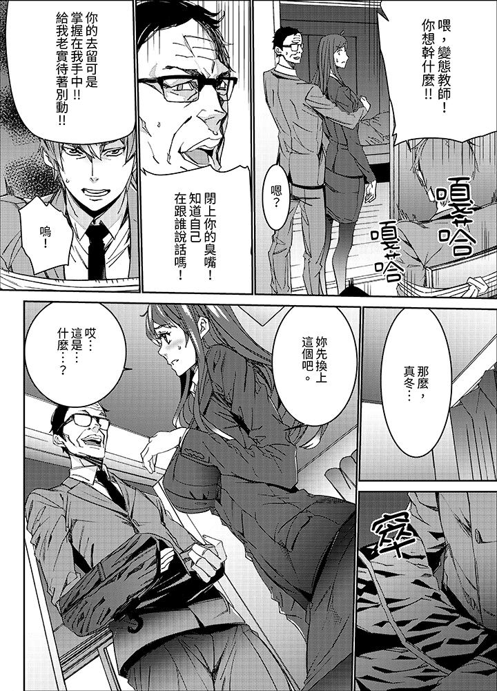 韩国污漫画 人妻教師狩獵～老師，妳在老公面前變得這麼濕瞭喔？ 第8话 6