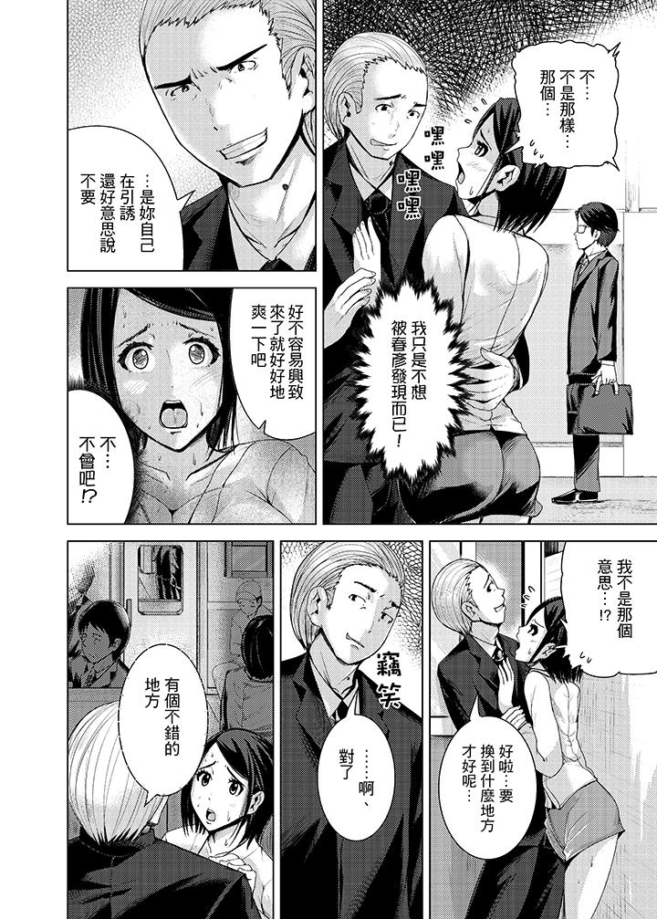 高潮不断的人妻痴汉电车  第8话 漫画图片11.jpg