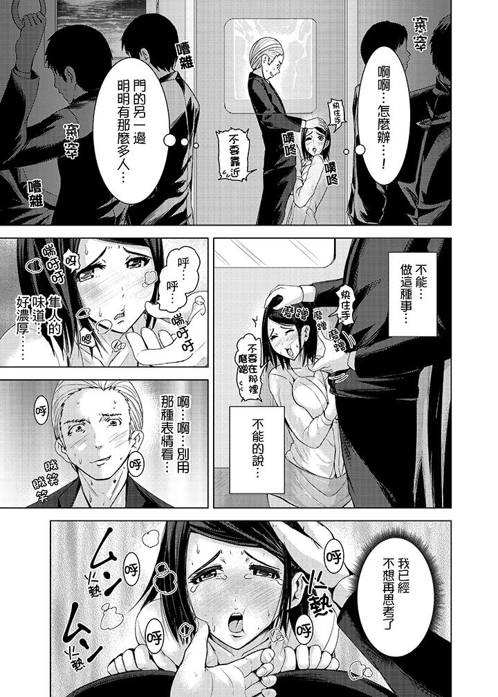 高潮不断的人妻痴汉电车  第8话 漫画图片18.jpg