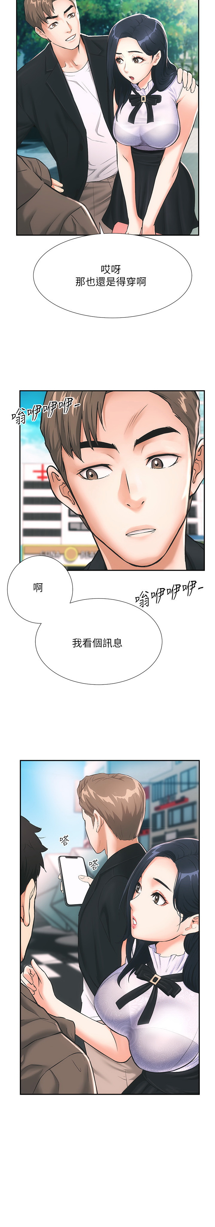 弟妹诊疗室  第1话 漫画图片24.jpg