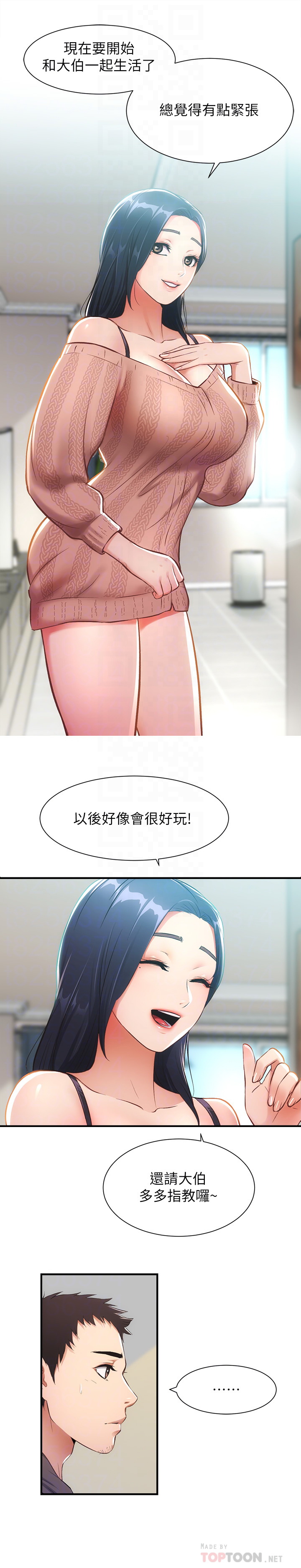 弟妹诊疗室  第9话 漫画图片6.jpg