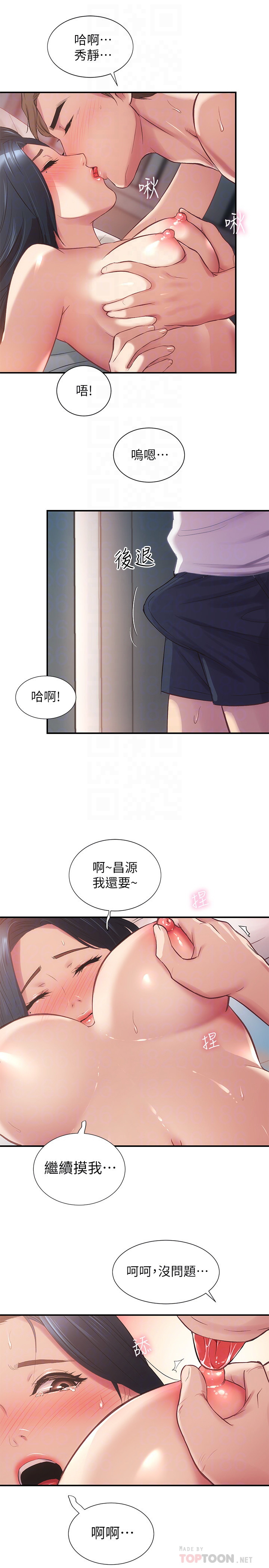 弟妹诊疗室  第10话 漫画图片14.jpg