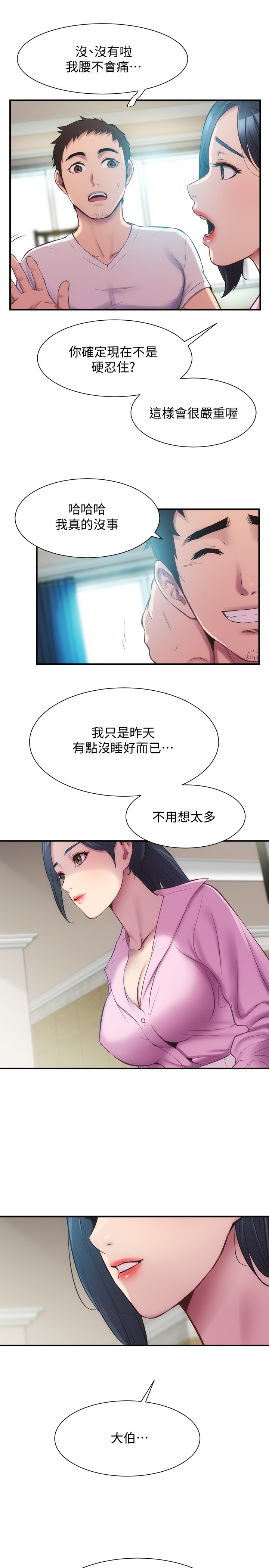 弟妹诊疗室  第11话 漫画图片15.jpg