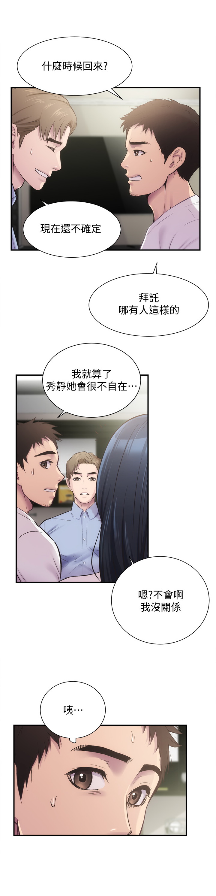 弟妹诊疗室  第11话 漫画图片31.jpg