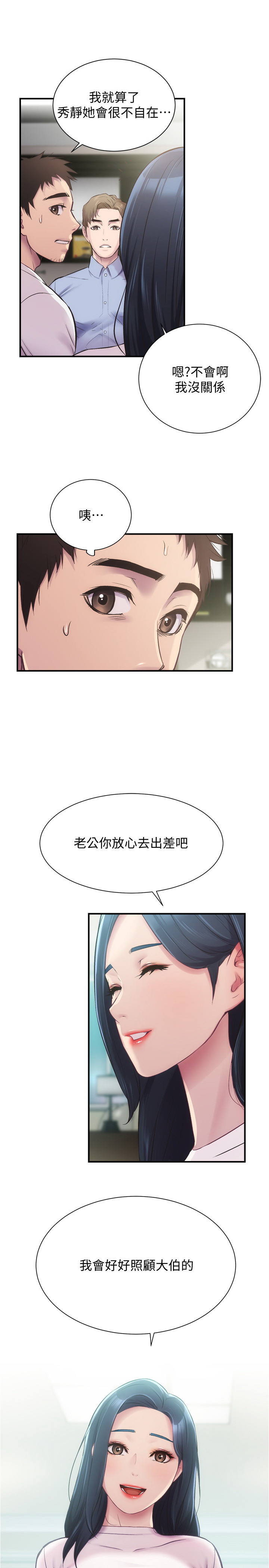 弟妹诊疗室  第12话 漫画图片1.jpg