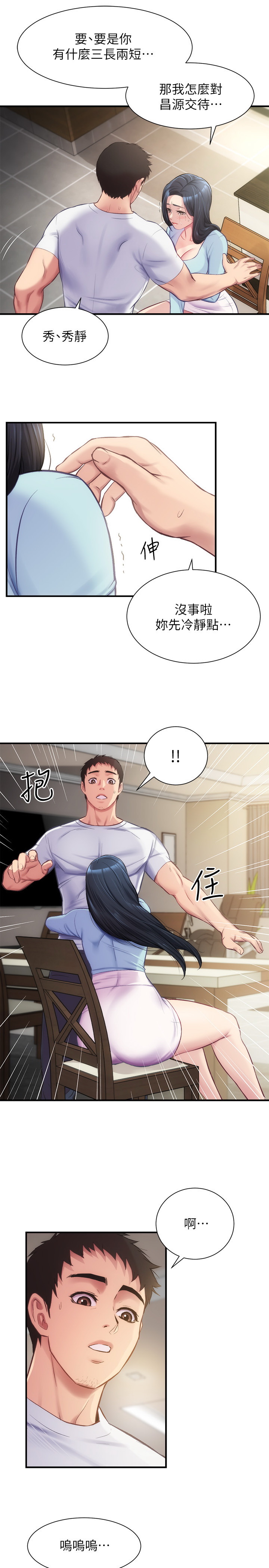 弟妹诊疗室  第16话 漫画图片9.jpg