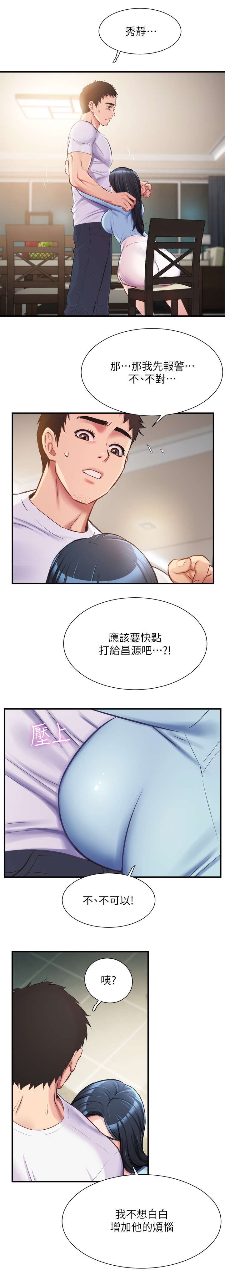 弟妹诊疗室  第16话 漫画图片11.jpg