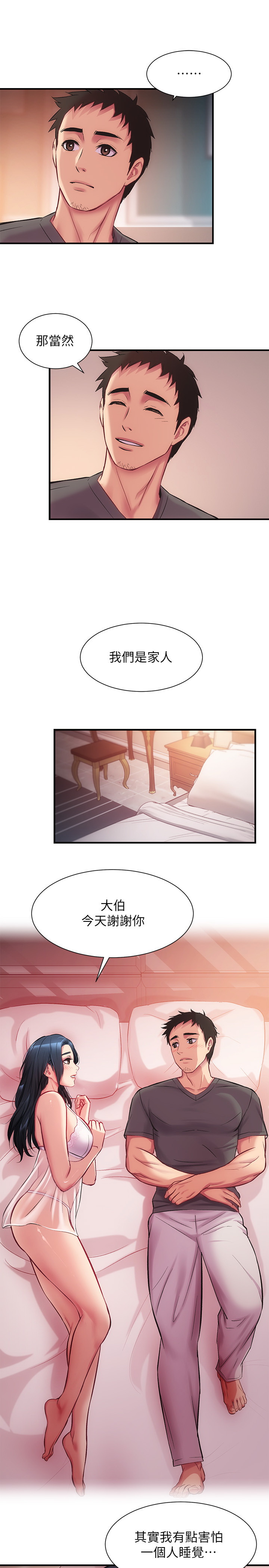 弟妹诊疗室  第16话 漫画图片21.jpg