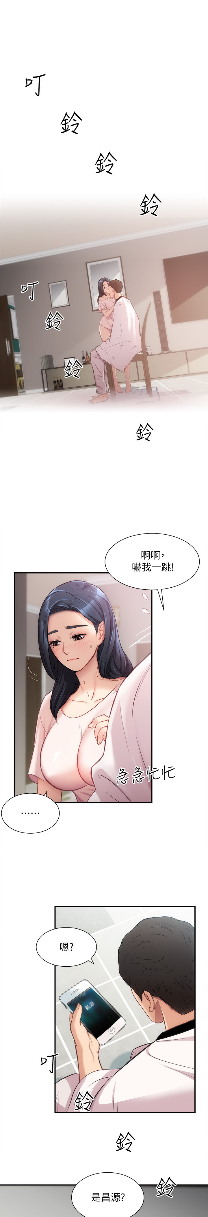 弟妹诊疗室  第17话 漫画图片29.jpg