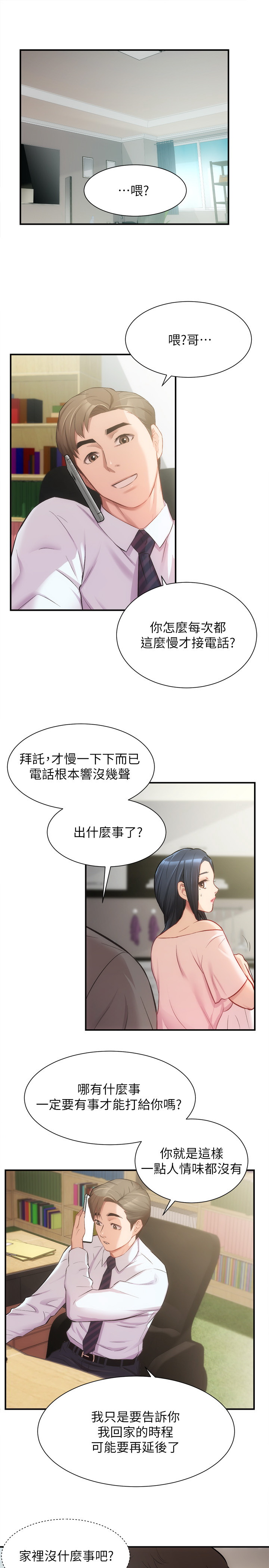 弟妹诊疗室  第18话 漫画图片2.jpg