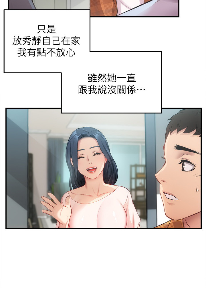 弟妹诊疗室  第18话 漫画图片9.jpg