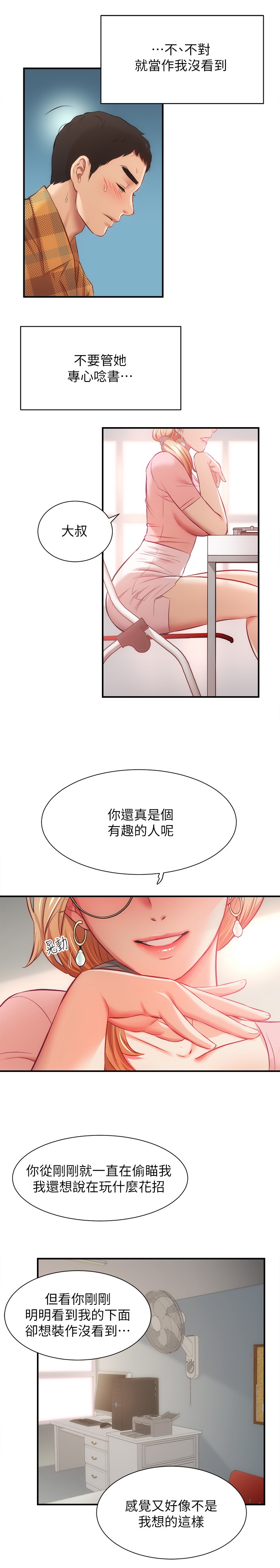 弟妹诊疗室  第18话 漫画图片29.jpg