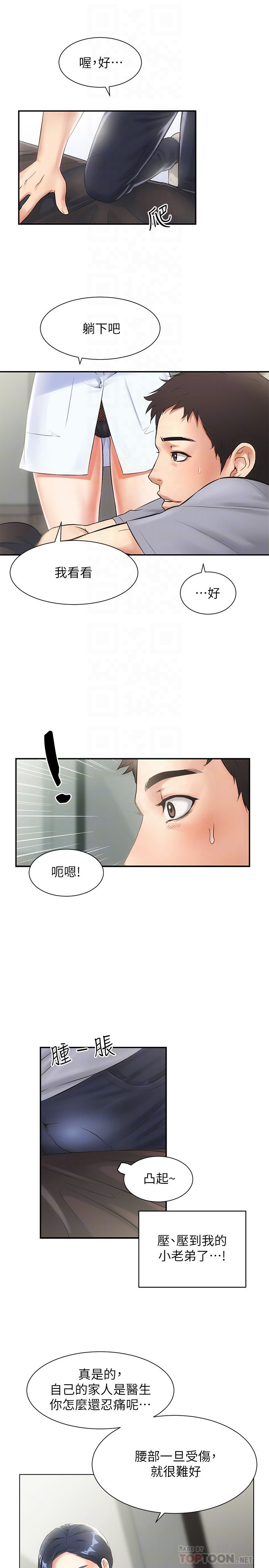 弟妹诊疗室  第2话 漫画图片12.jpg