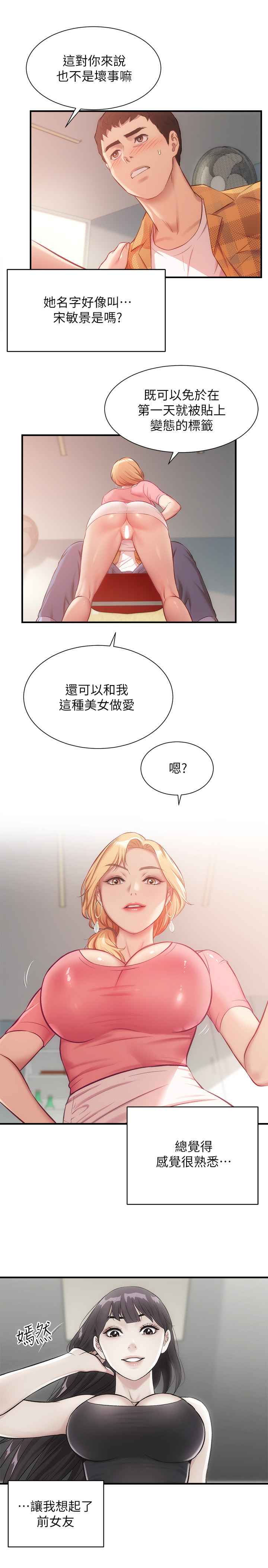 弟妹诊疗室  第19话 漫画图片13.jpg