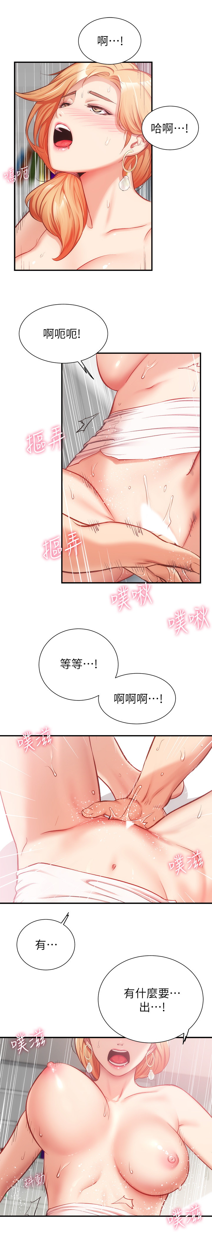 弟妹诊疗室  第19话 漫画图片29.jpg