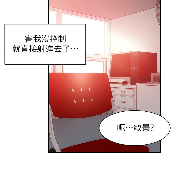 弟妹诊疗室  第20话 漫画图片33.jpg