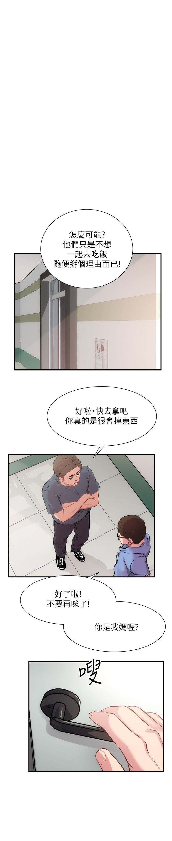 弟妹诊疗室  第21话 漫画图片3.jpg