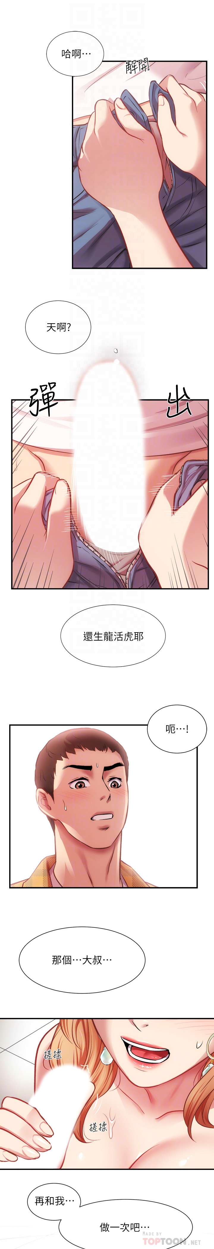 弟妹诊疗室  第21话 漫画图片14.jpg