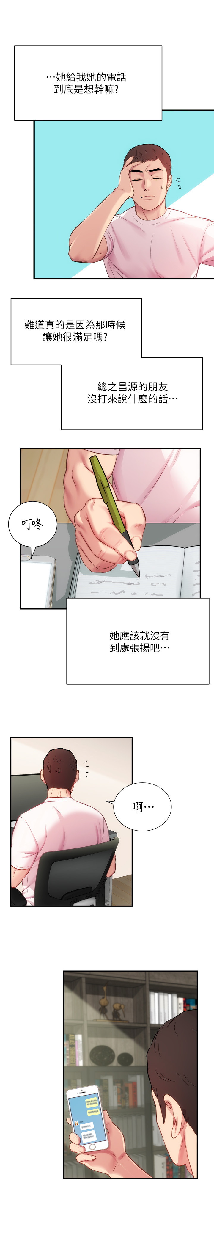 弟妹诊疗室  第22话 漫画图片22.jpg