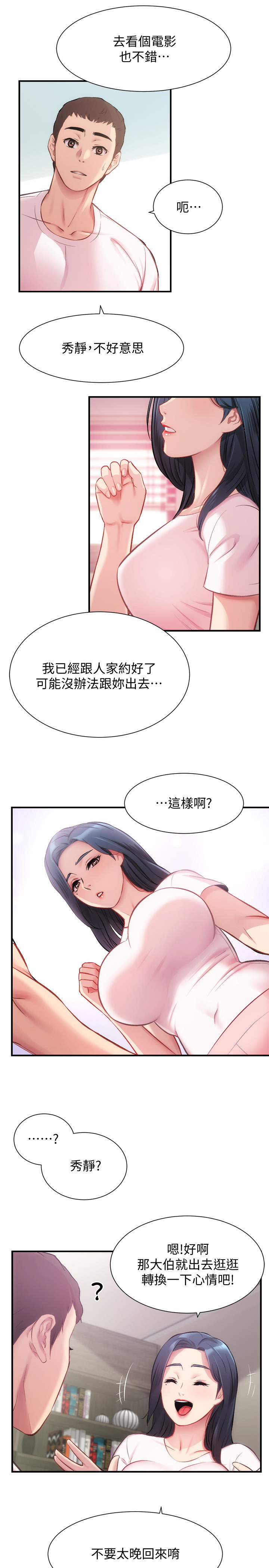 弟妹诊疗室  第22话 漫画图片28.jpg