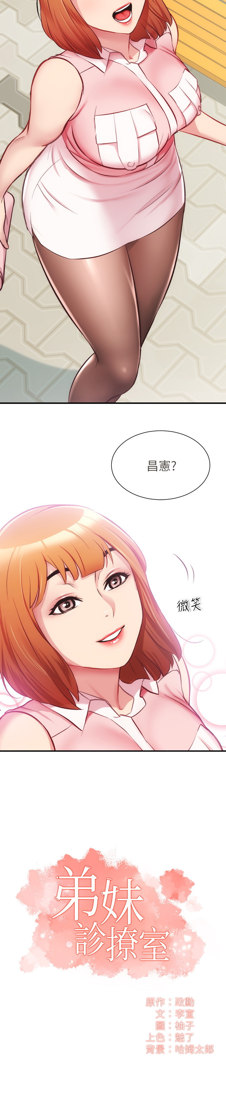 弟妹诊疗室  第23话 漫画图片2.jpg