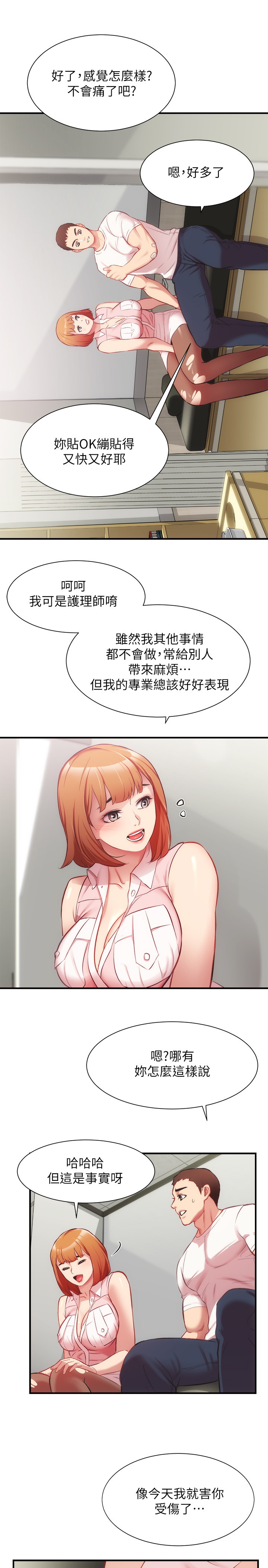 弟妹诊疗室  第23话 漫画图片21.jpg