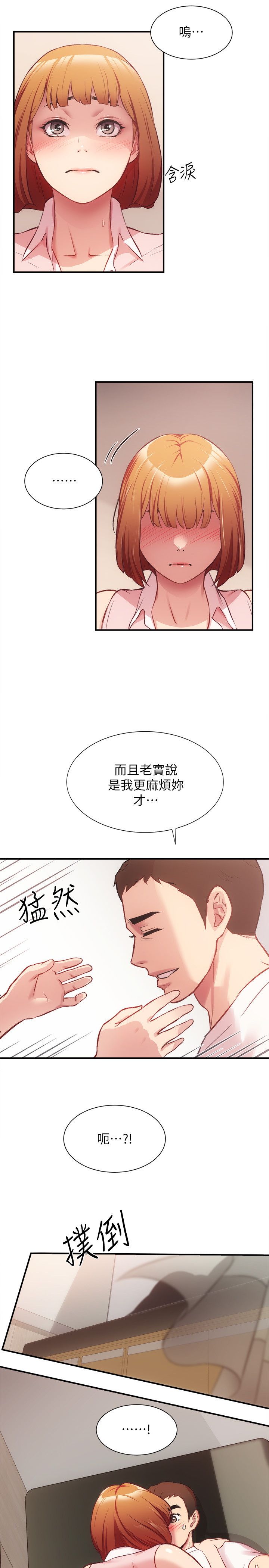 弟妹诊疗室  第23话 漫画图片27.jpg