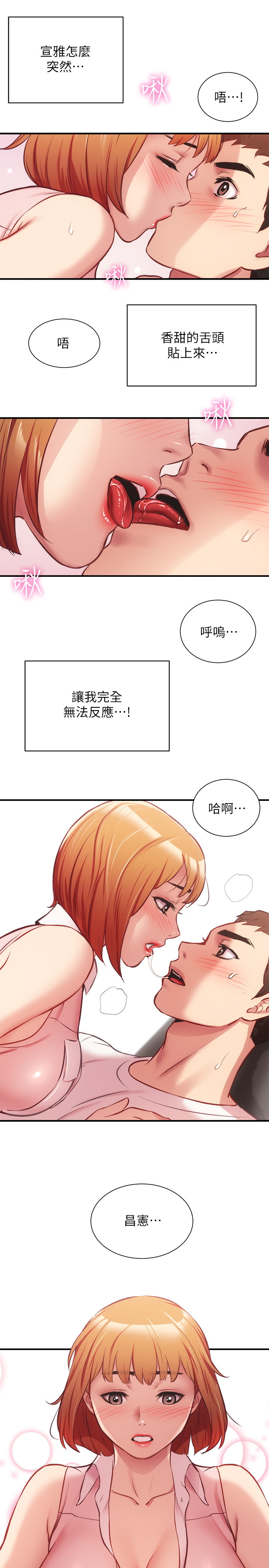 弟妹诊疗室  第23话 漫画图片29.jpg