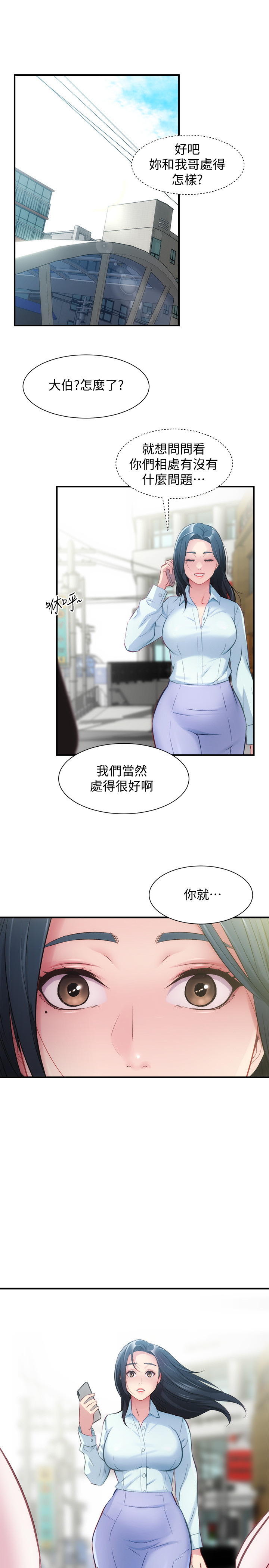 弟妹诊疗室  第26话 漫画图片28.jpg