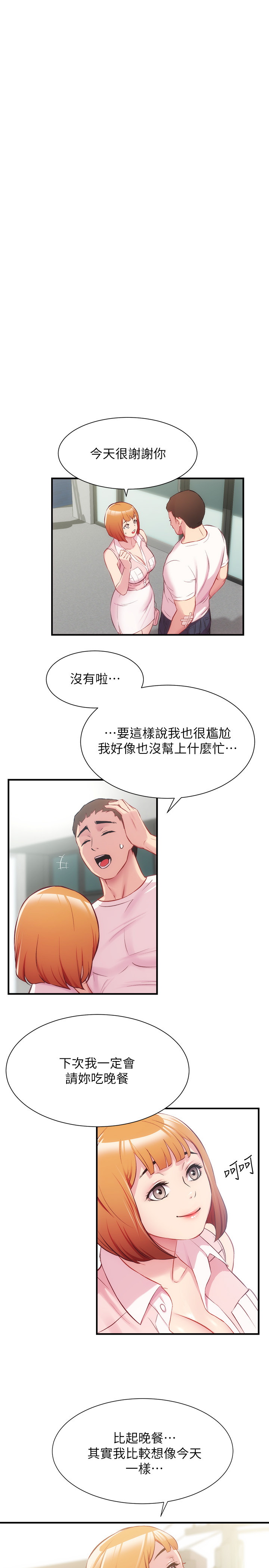 弟妹诊疗室  第26话 漫画图片31.jpg