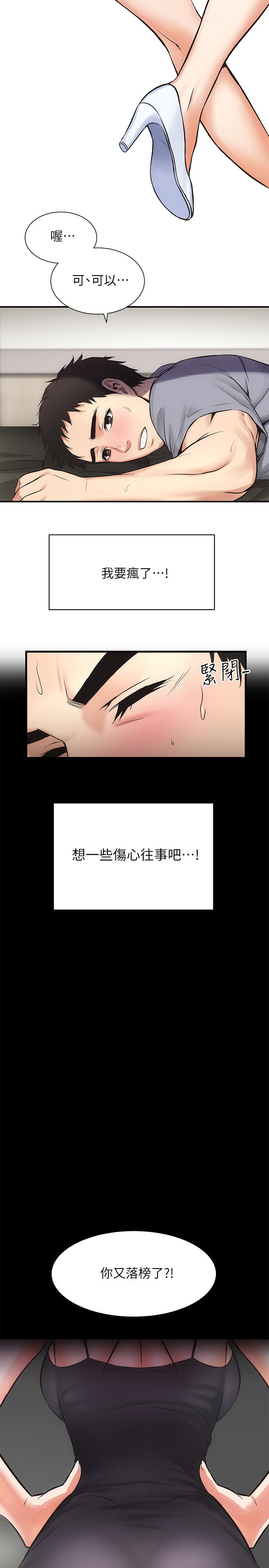 弟妹诊疗室  第3话 漫画图片11.jpg