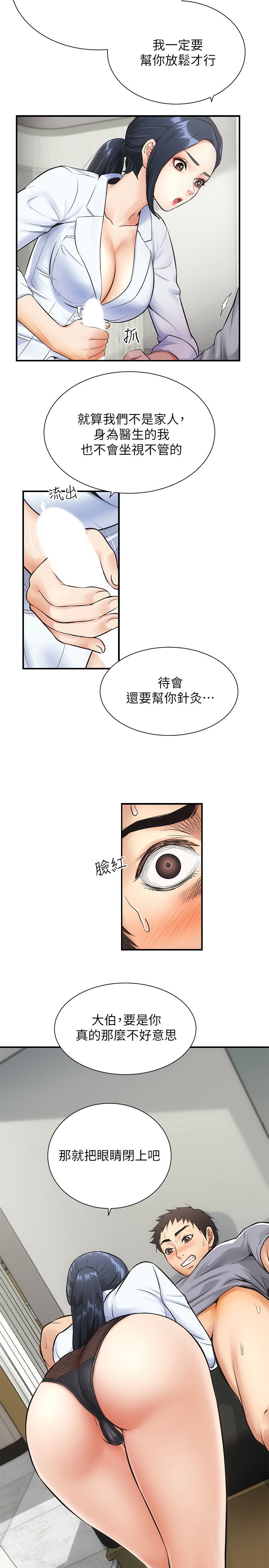 弟妹诊疗室  第3话 漫画图片24.jpg