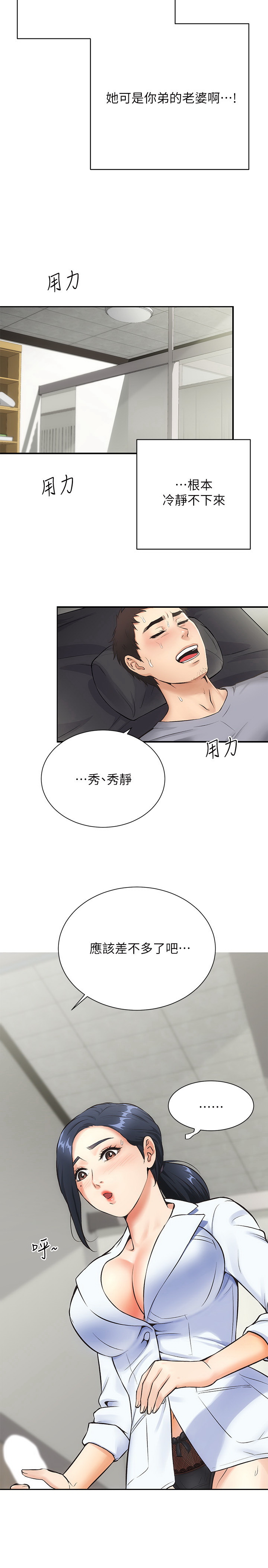 弟妹诊疗室  第3话 漫画图片27.jpg