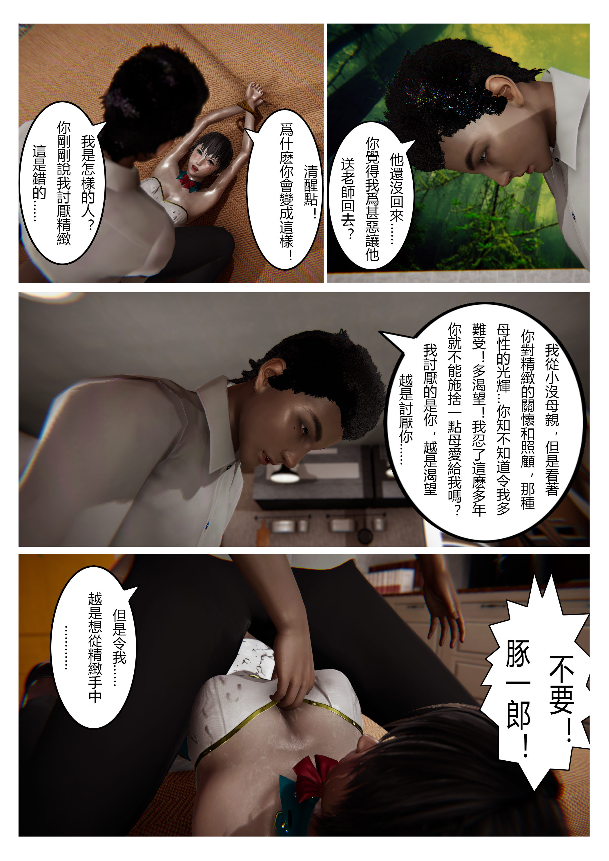 精致  第08章 漫画图片44.jpg